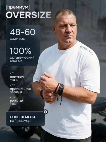RIVER CITY Футболка майка оверсайз плотная белая