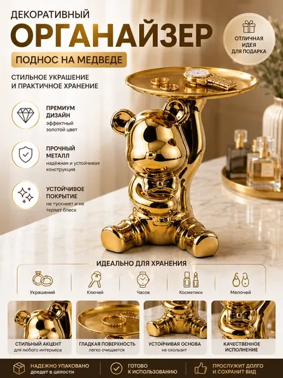 Органайзер-статуэтка «Медведь» с подносом для украшений, ключей и аксессуаров - Держатели, подставки и подносы