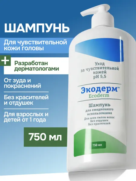 Себозол Шампунь для волос и чувствительной кожи головы 750мл
