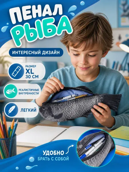 Рыбешка Пенал - рыба школьный, эстетичный карась карп