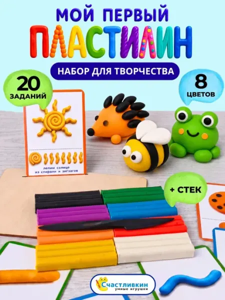 Счастливкин Набор для творчества мой первый пластилин
