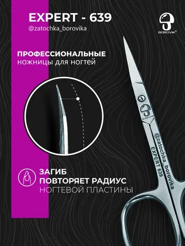 BOROVIK ножницы маникюрные педикюрные для твердых ногтей