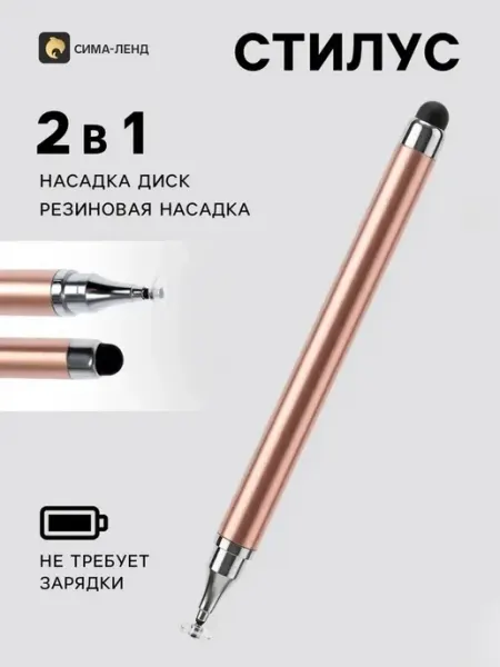 Стилус для сенсорных устройств с двумя наконечниками