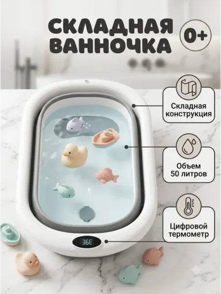 GT Складная детская ванночка для купания с термометром 0+
