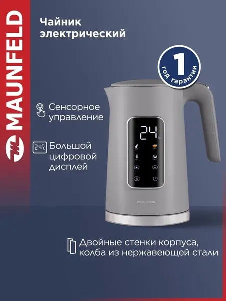 Чайник электрический MAUNFELD MGK-635DGR, с регулировкой температуры, мощность 2200 Вт, сенсорный, серый, 1.7 л