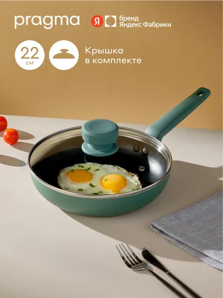 Pragma Сковорода из алюминия с крышкой 22 см, спокойный зеленый
