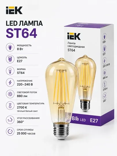 Лампа Светодиодная St64 Ретро Золото 8вт 230в 2700к E27 Серия 360° IEK - Лампочки