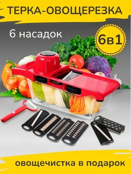 AlexShop. Терка, Овощерезка ручная, Шинковка, Слайсер с контейнером