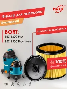 Фильтр для пылесоса Bort BSS-1220-Pro, BSS-1530-Premium (Борт), бумажный HEPA
