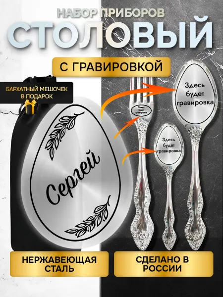 GUSTOBOX Именной набор столовых приборов с гравировкой Сергей