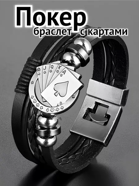 STEEL SOLDIER Покер браслет кожаный с игральными картами на удачу и деньги