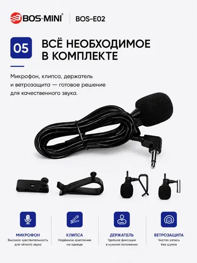 Автомобильный проводной петличный микрофон BOS-MINI BOS-E02 для магнитолы