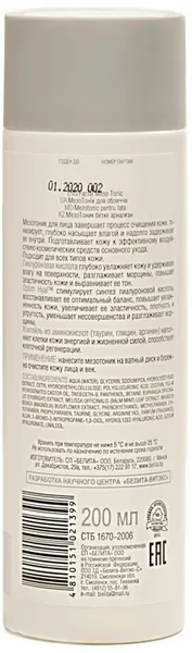 МезоТоник для лица Безинъекционная процедура ухода за кожей лица - Белорусская косметика