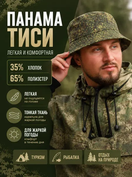 Панама камуфляжная легкая летняя для рыбалки охоты туризма