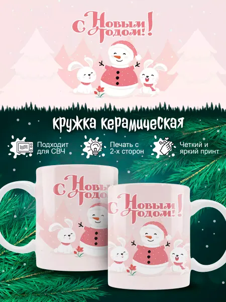 Ленивая Лиса Новогодняя кружка