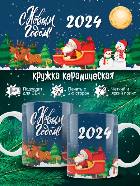 Ленивая Лиса Новогодняя кружка