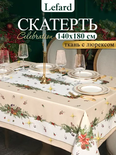 Lefard Скатерть на стол тканевая новогодняя 140x180 см Celebration