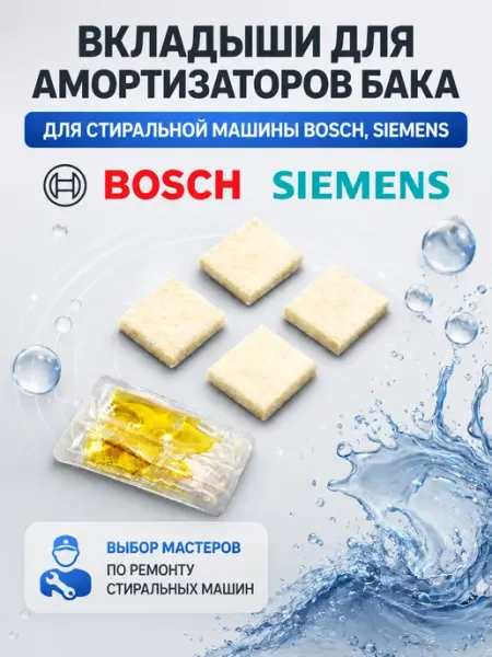 Точка Дисконта Вкладыш ремкомплект совместим с амортизаторами Bosch