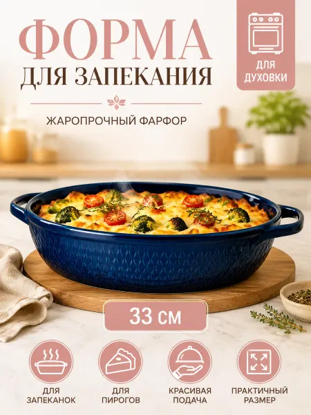Lenardi Форма для запекания блюдо жаропрочное 33 см