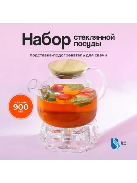 BoroGlass Набор Чайник заварочный и с подставкой