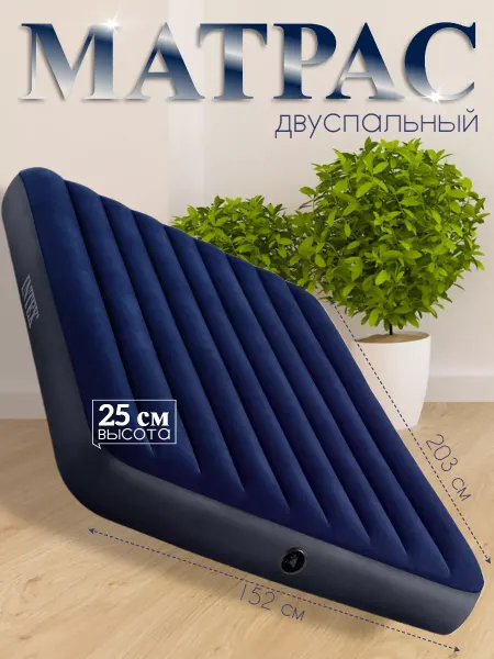 ДоброМарт Надувной матрас двуспальный для сна