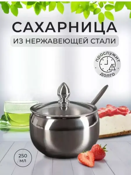ECOHOMELY Сахарница с крышкой и ложкой металлическая
