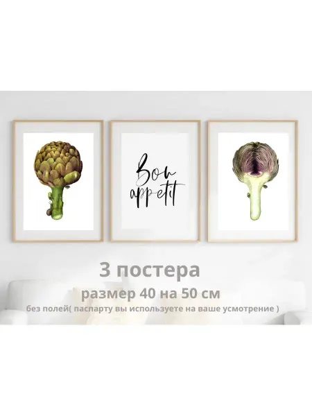 POSTERS.RU Артишок постер для кухни средиземноморский стиль