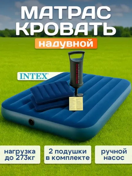 Надувной матрас двуспальный с насосом и подушками