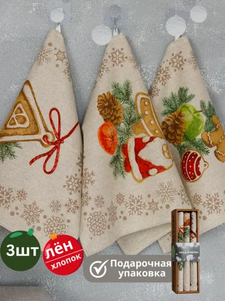 ЛьнянойTextile Полотенца кухонные набор подарочный новогодний