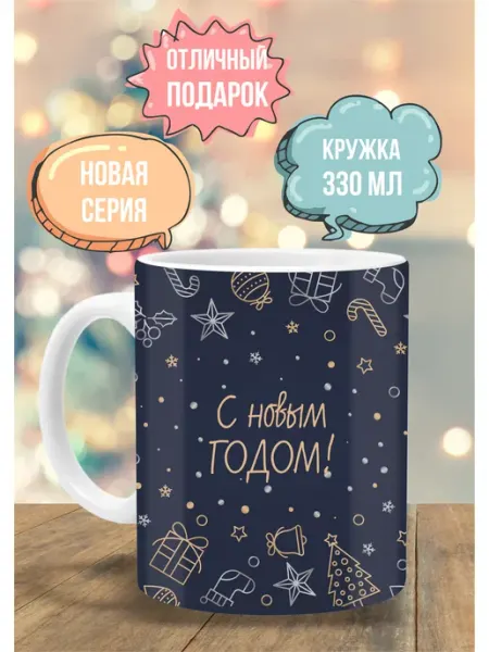 ТРЕНДОФФ Кружка новогодняя 2027 в подарок