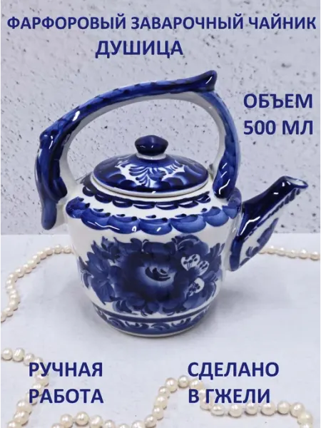 Синеокая Гжель Чайник заварочный Гжель 500 мл