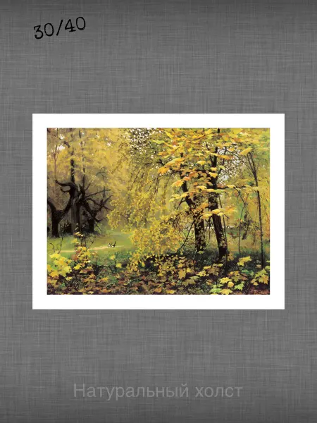 Past_today "Золотая осень", Остроухов (натур.холст, 30х40 см)