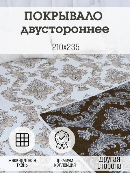 ПледПлюс Покрывало на кровать и диван двустороннее