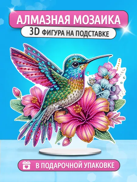 ART.Kids Алмазная мозаика маленькая - картина "Колибри и цветы"