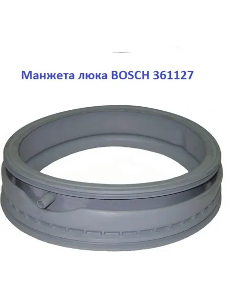 Bosch Maxx Манжета люка стиральной машины Bosch