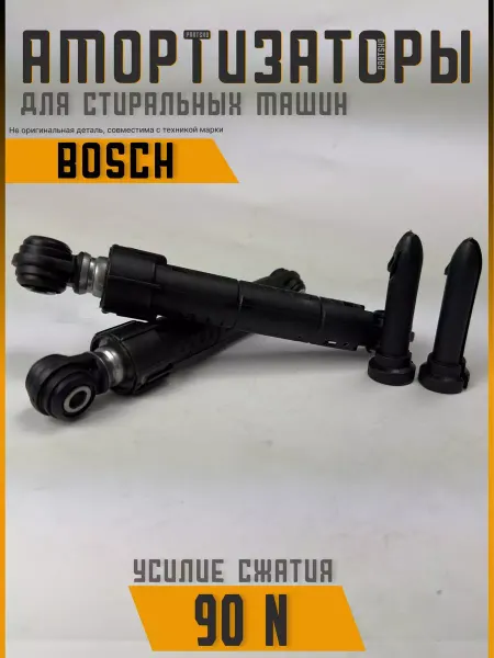 Partsko Амортизаторы для стиральной машины Bosch Maxx
