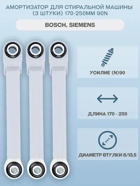 Амортизатор для стиральной машины Bosch Siemens Neff