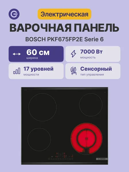 BOSCH Электрическая Варочная Панель PKF675FP2E