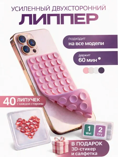 Липучка для телефона. Липпер присоска двусторонний