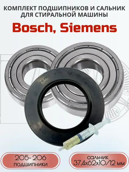 SKL Ремкомплект для стиральной машины Bosch, Siemens