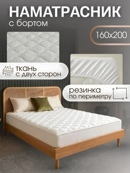 Altima Наматрасник 160*200 стеганый, толстый на резинке с бортом