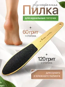 Терка педикюрная для пяток двусторонняя деревянная