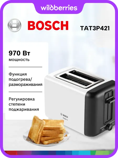 BOSCH Тостер с подогревом и разморозкой TAT3P421