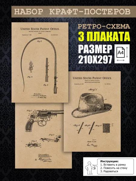 Нет бренда Постер ретро патенты Киноархеология, А4 (21х29) 3 шт