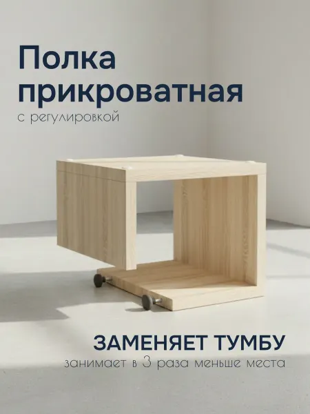Прикроватный столик подвесной, дуб сонома, 250х240х200