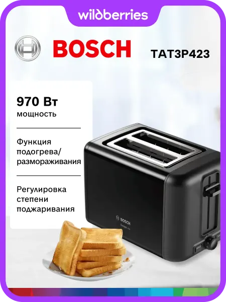 BOSCH Тостер с подогревом булочек TAT3P423