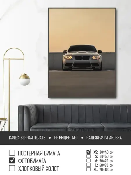 ПолиЦентр Постер на фотобумаге Спортивный автомобиль, 30х40 см