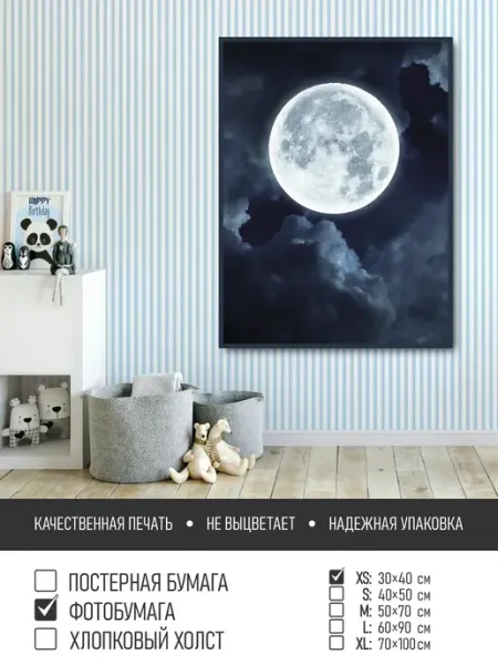ПолиЦентр Постер на фотобумаге Полнолуние, 30х40 см