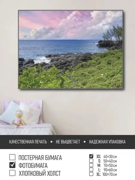 ПолиЦентр Постер на фотобумаге Розовые облака над океаном, 40х30 см