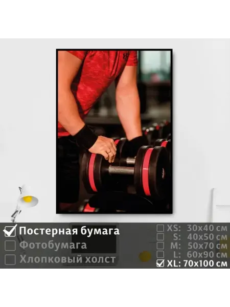 ПолиЦентр Постер на стену "Тренер в спортзале" 70х100 см